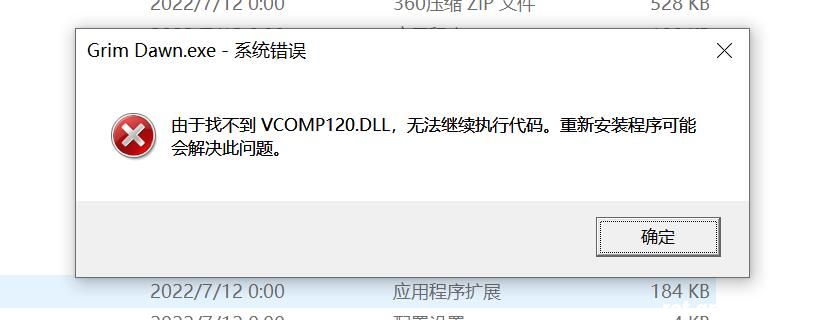 Vcomp120 dll что это за ошибка как исправить